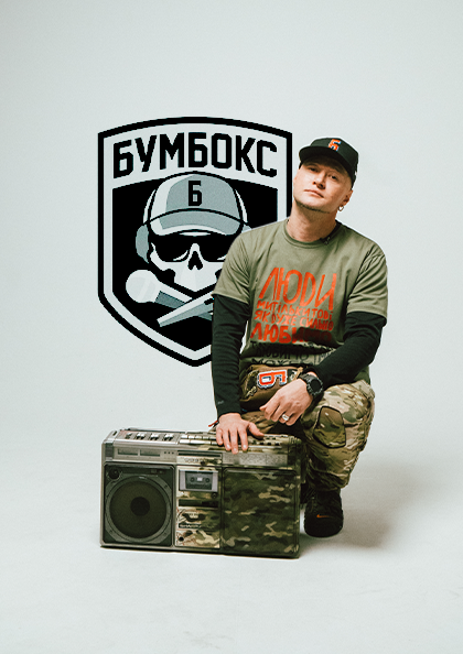 Бумбокс