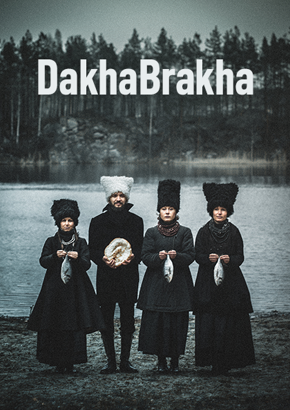 ДахаБраха