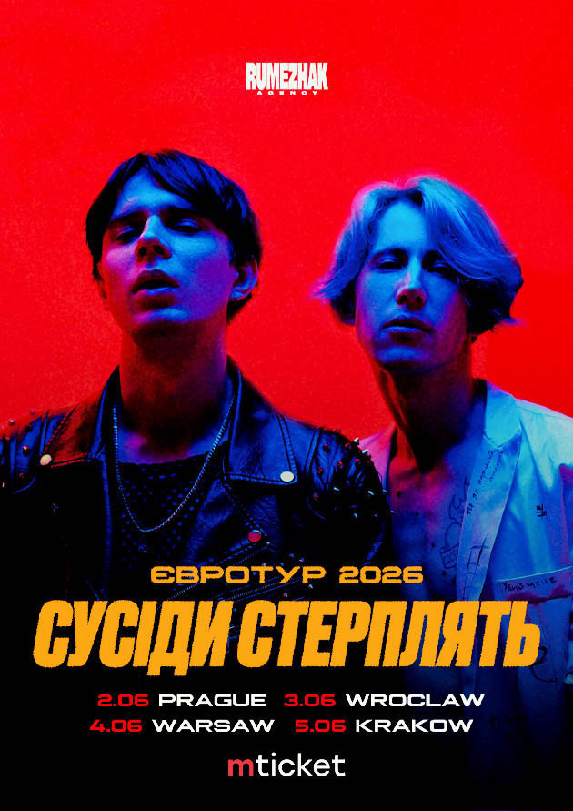 Сусіди стерплять