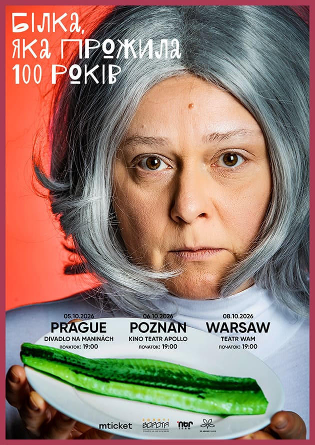 ВИСТАВА "Білка, яка прожила сто років"