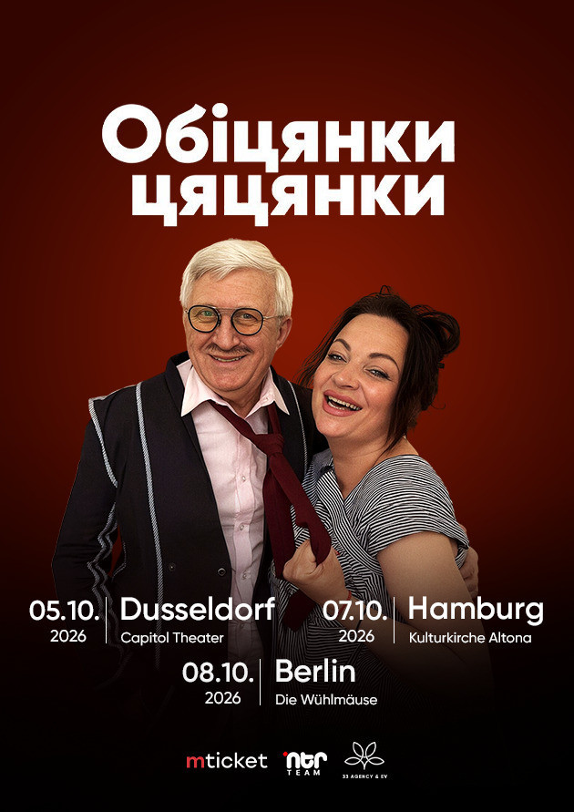 ВИСТАВА-КОМЕДІЯ "ОБІЦЯНКИ ЦЯЦЯНКИ"