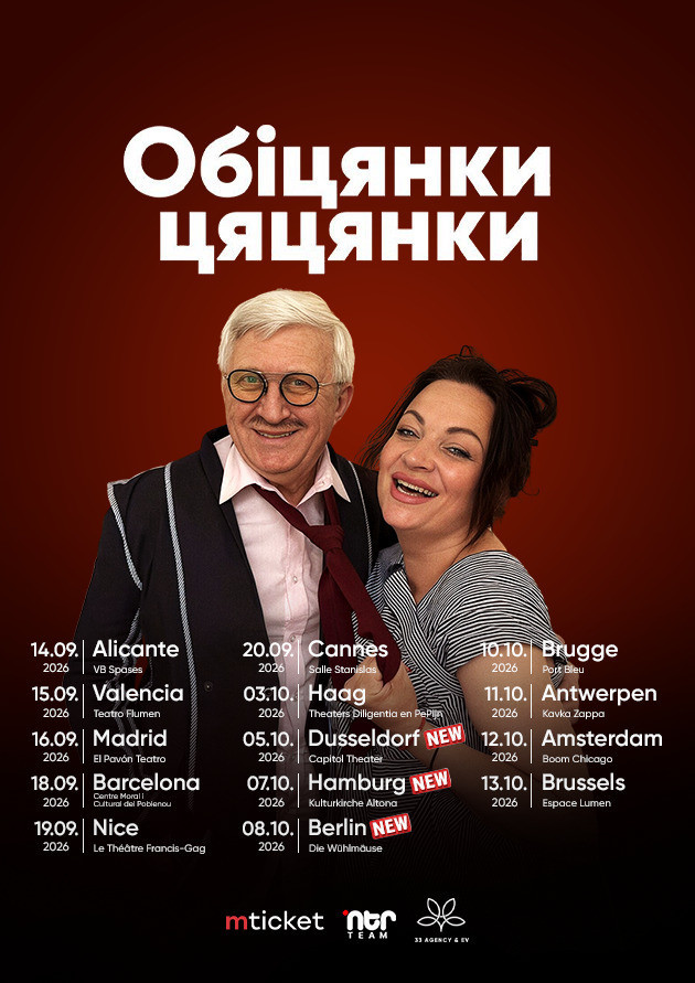 ВИСТАВА-КОМЕДІЯ "ОБІЦЯНКИ ЦЯЦЯНКИ"