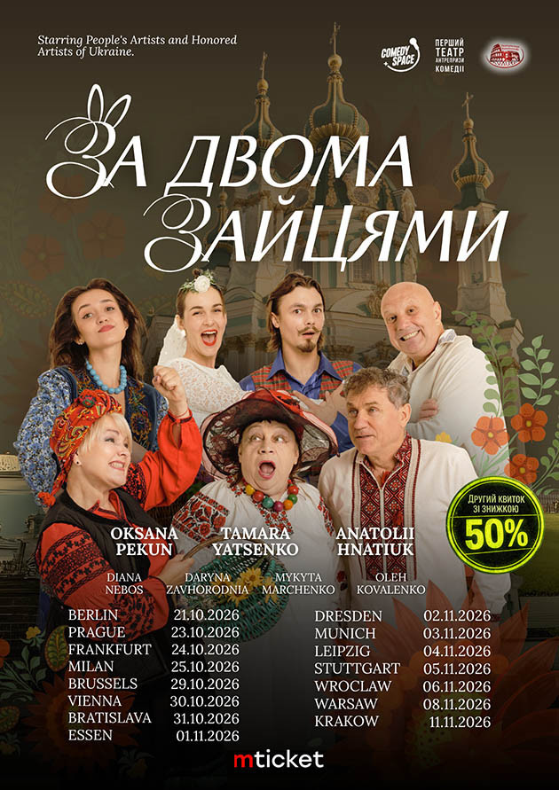 За двома зайцями