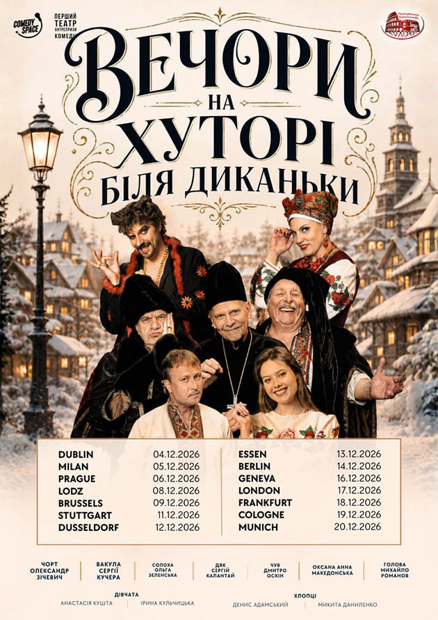 Вечори на хуторі поблизу Диканьки