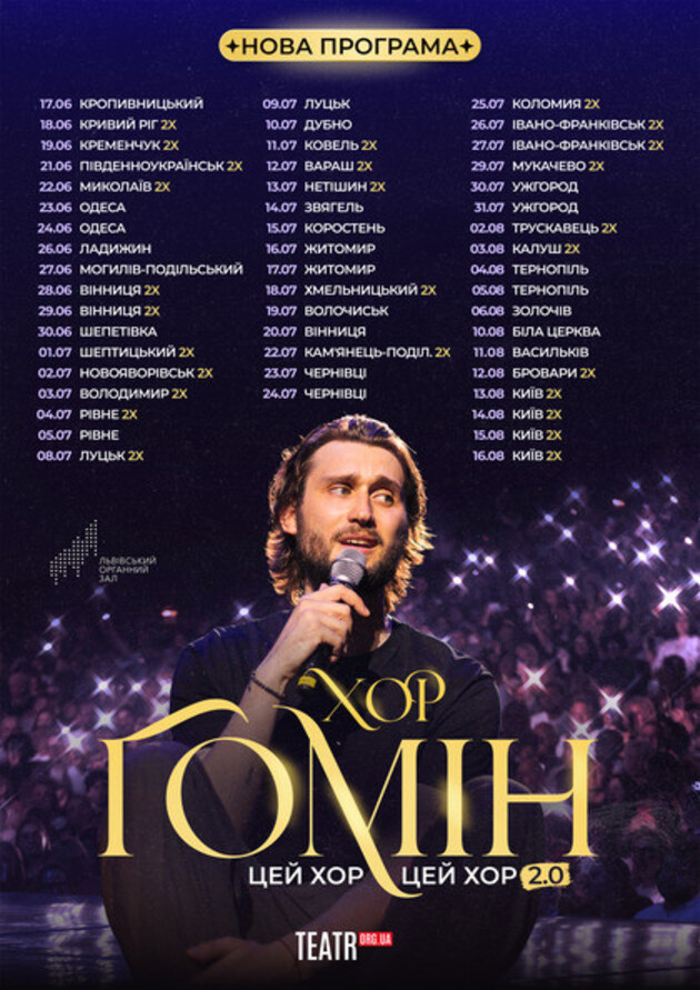 Хор "Гомін"