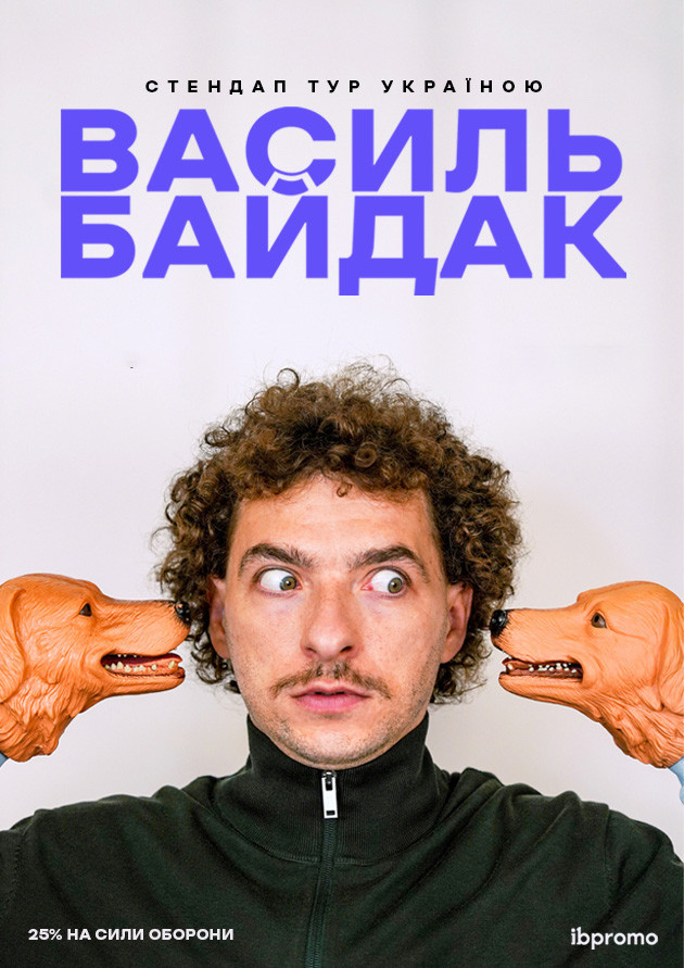 Василь Байдак