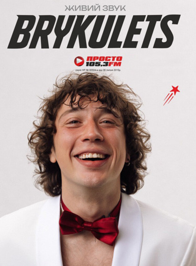 Brykulets