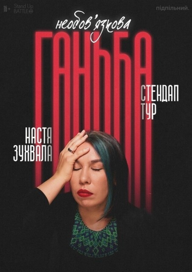 Настя Зухвала 