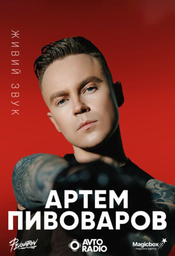ARTEM PIVOVAROV