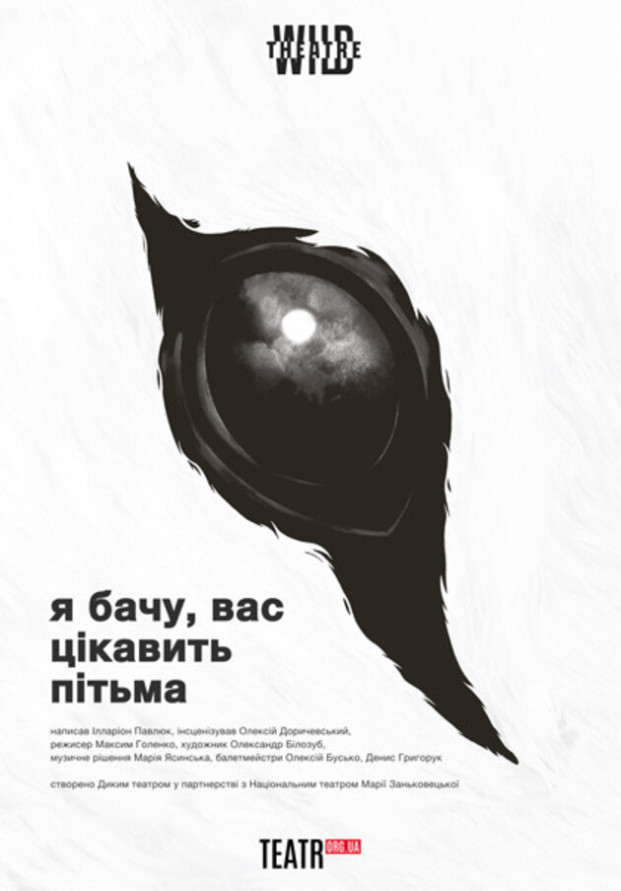 Я бачу, вас цікавить пітьма