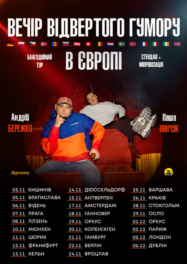 Андрій Бережко та Паша Пінчук