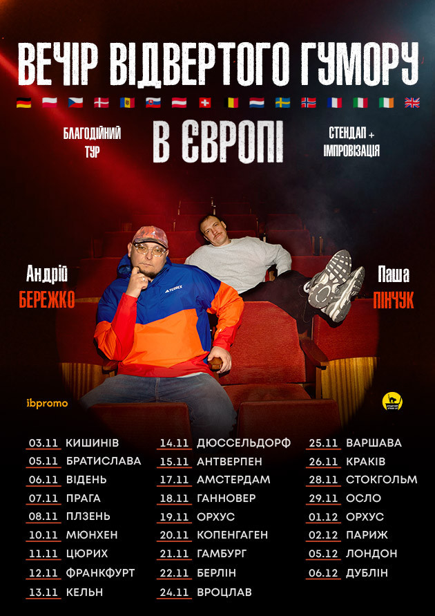 Андрій Бережко та Паша Пінчук