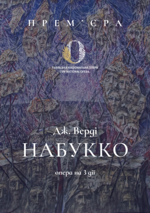 Прем'єра "НАБУККО"