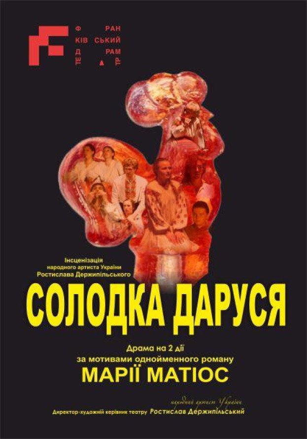 СОЛОДКА ДАРУСЯ