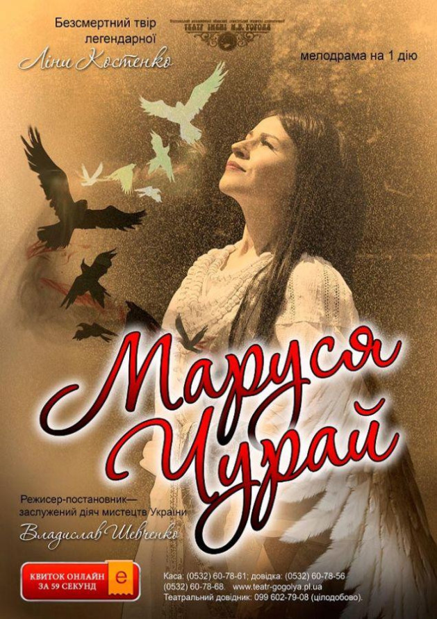 Маруся Чурай