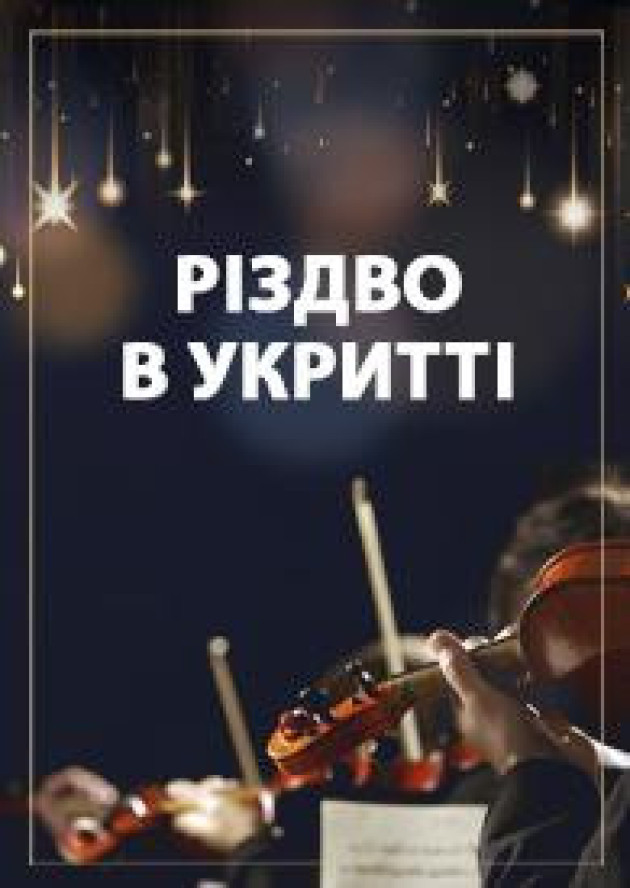 Різдво в Укритті