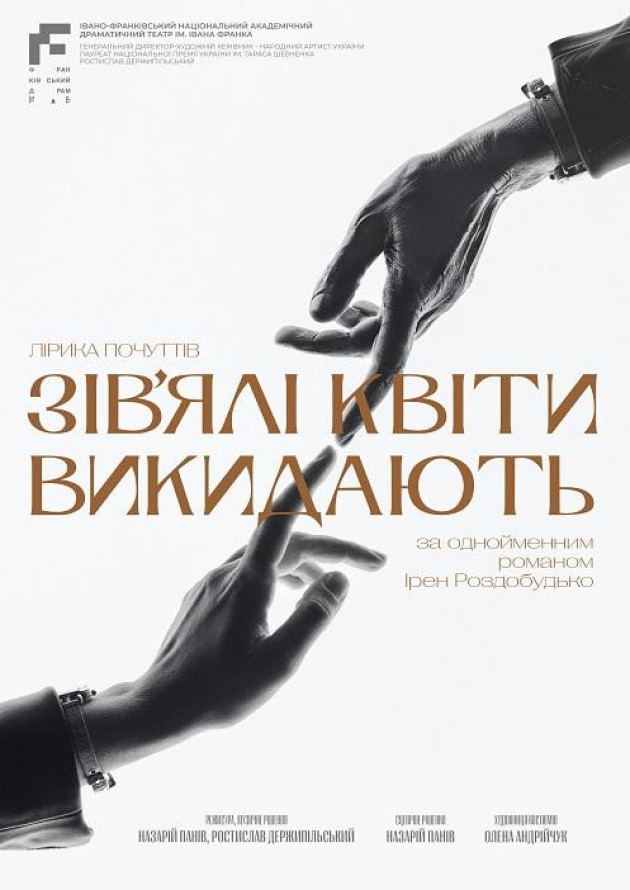 Зів'ялі квіти викидають
