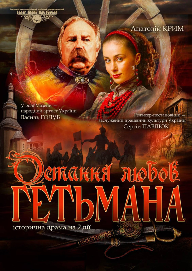 Остання любов Гетьмана