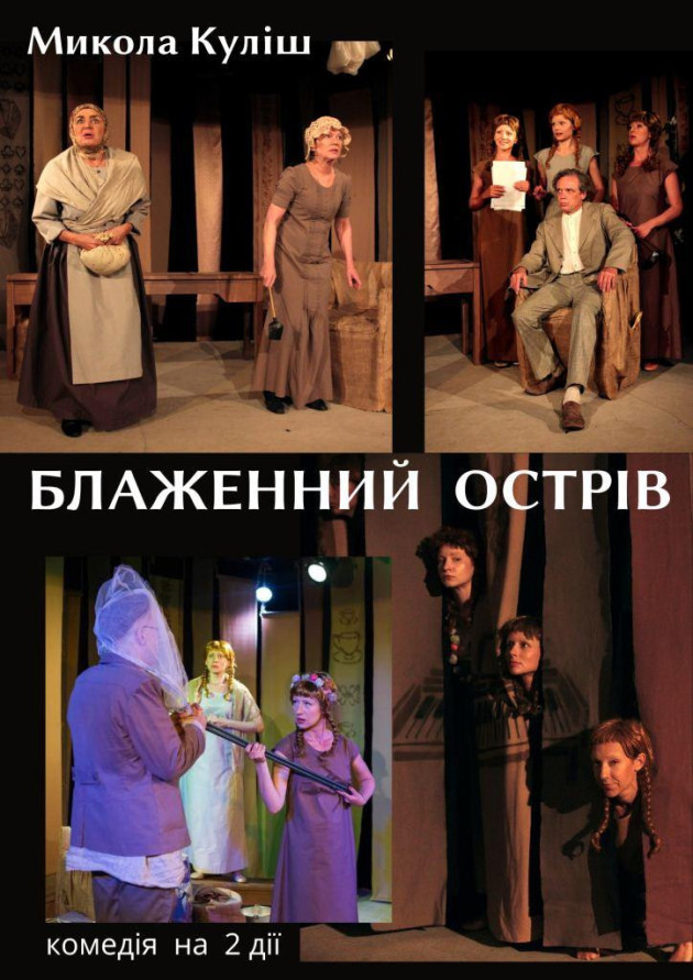 Блаженний острів