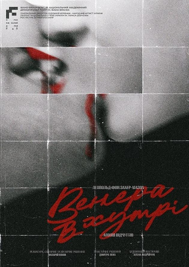 Венера в хутрі