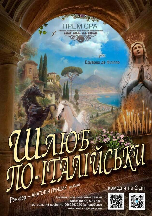 Шлюб по- італійськи