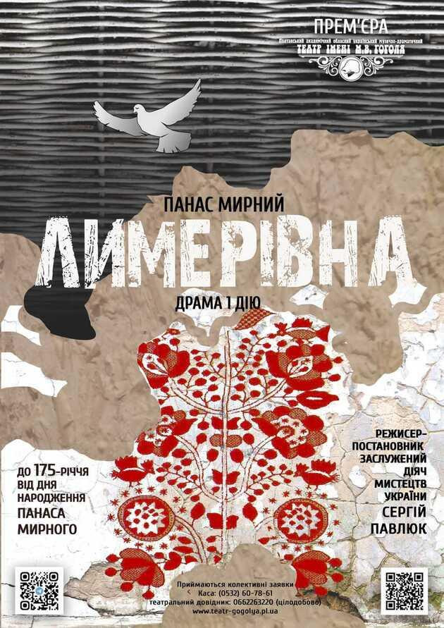 Лимерівна