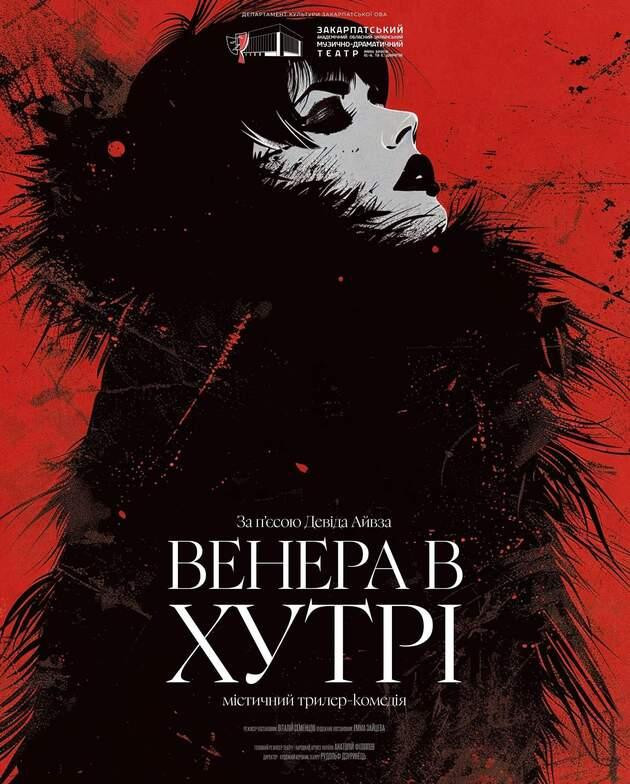 Венера в хутрі