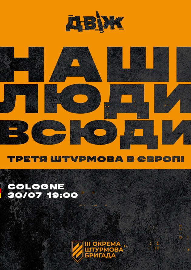 ДВІЖ.  Наші люди всюди. Третя штурмова в Європі (Köln)