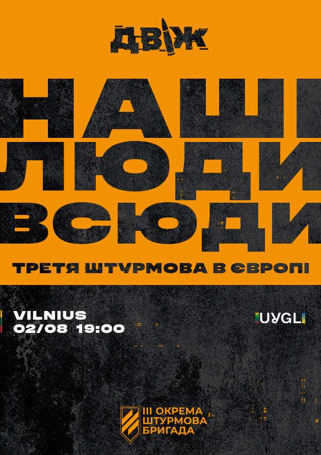 ДВІЖ.  Наші люди всюди. Третя штурмова в Європі (Vilnius)