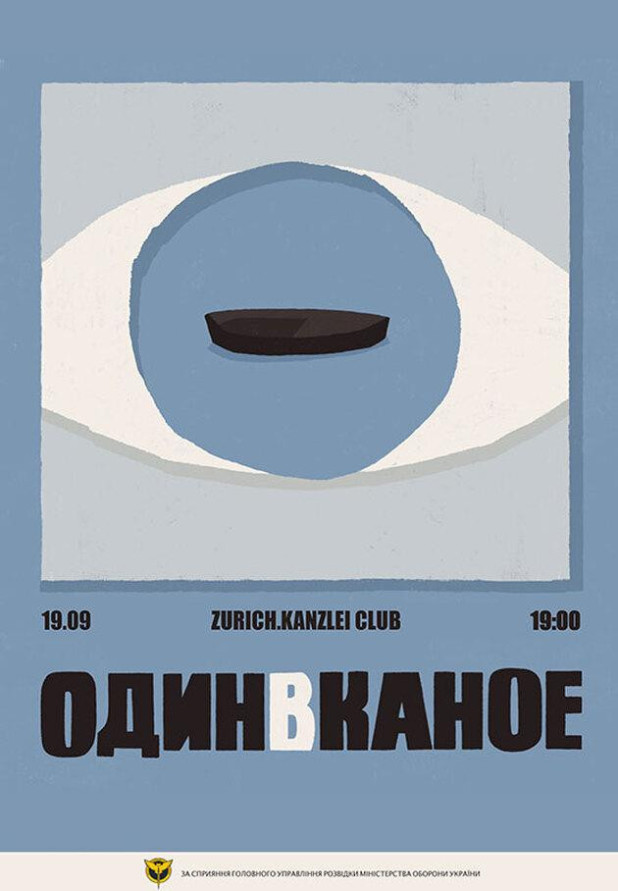 Один в Каное. Цюрих