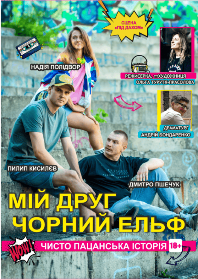 Мій друг Чорний Ельф