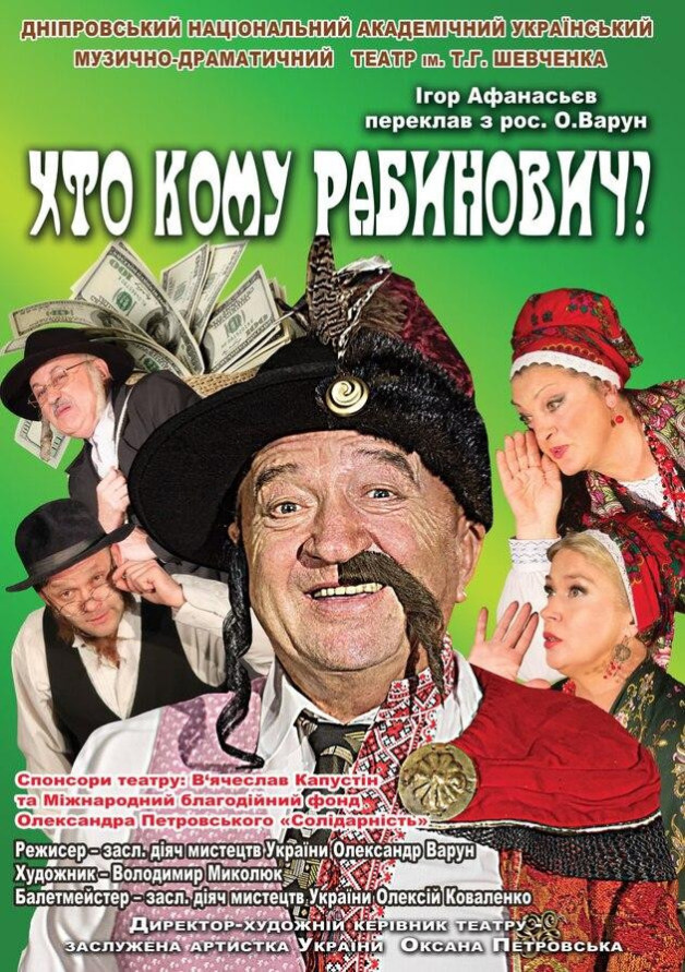 Хто кому Рабинович ?