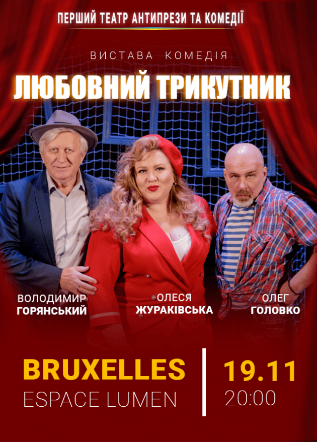 ВИСТАВА - КОМЕДІЯ "ЧОЛОВІК МОЄЇ ДРУЖИН" ЗАМІНА "ЛЮБОВНИЙ ТРИКУТНИК"