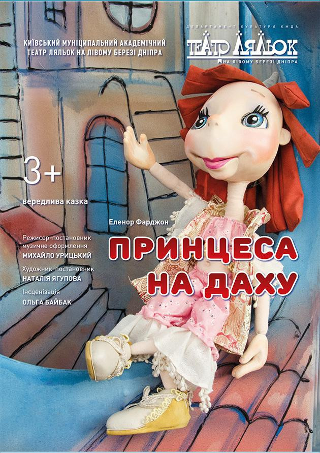 « ПРИНЦЕСА НА ДАХУ .»