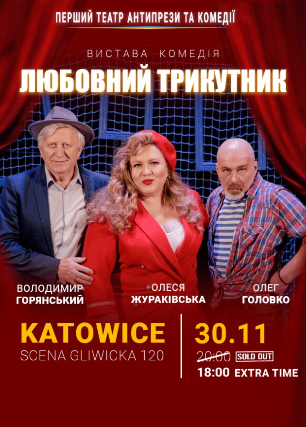 ВИСТАВА - КОМЕДІЯ "ЧОЛОВІК МОЄЇ ДРУЖИНИ" ЗАМІНА "ЛЮБОВНИЙ ТРИКУТНИК"