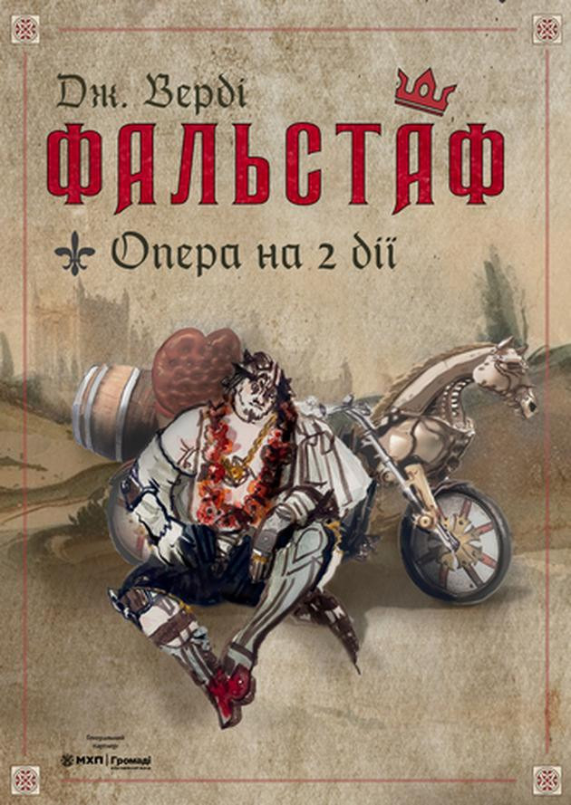 ФАЛЬСТАФ