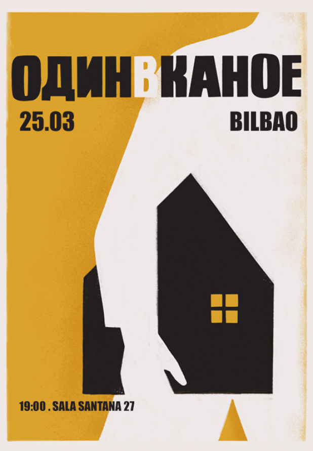 Один в Каное Більбао