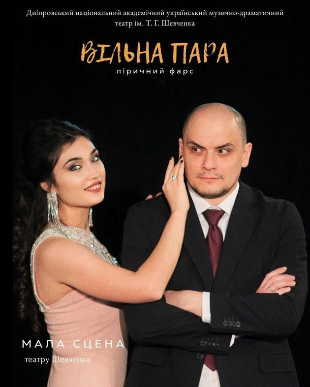 ВІЛЬНА  ПАРА