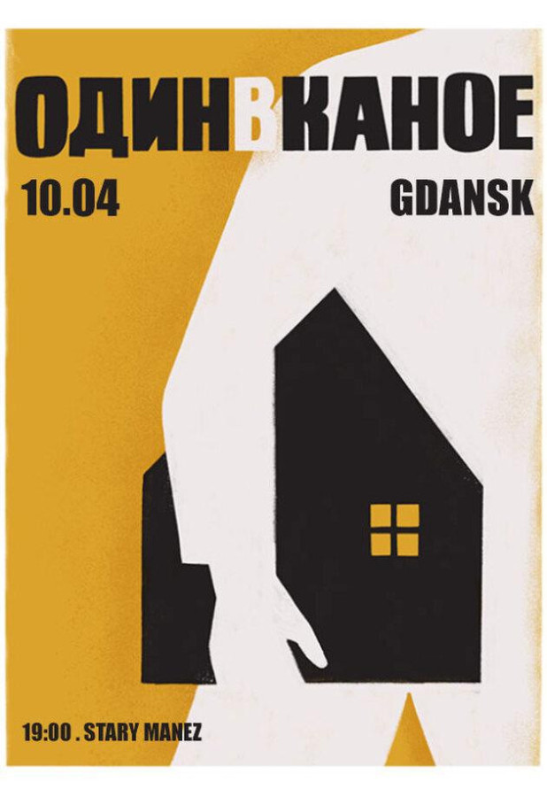Один в Каное