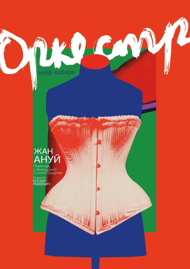ОРКЕСТР