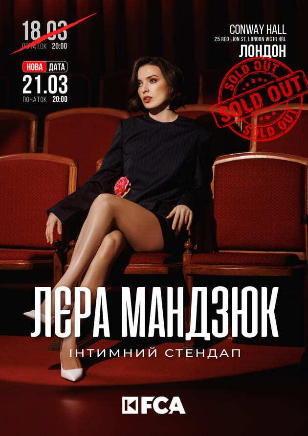 Лєра Мандзюк