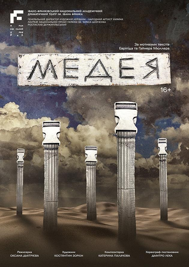 Медея