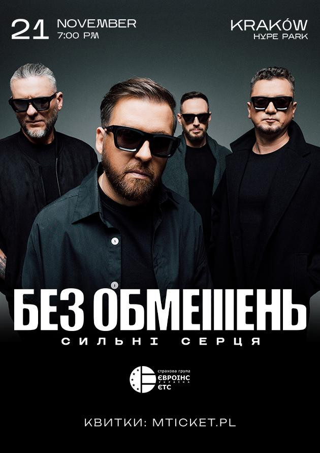 Без Обмежень