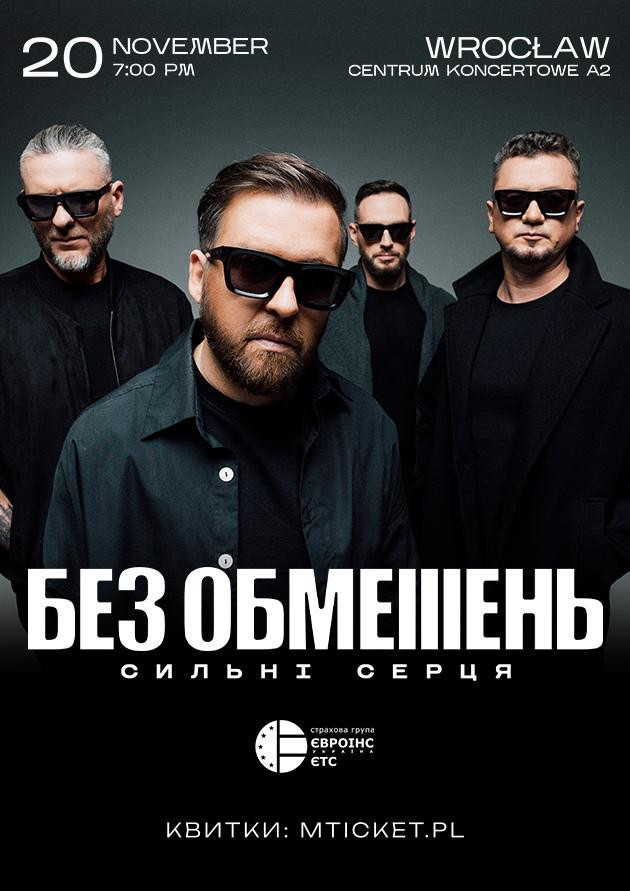 Без Обмежень