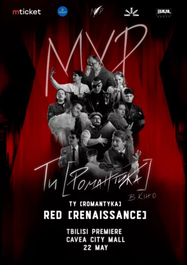 MUR. Red [Renaissance] movie in Tbilisi ᐉ Concert ticket Buy on 22 May ...
