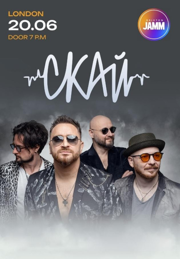 СКАЙ
