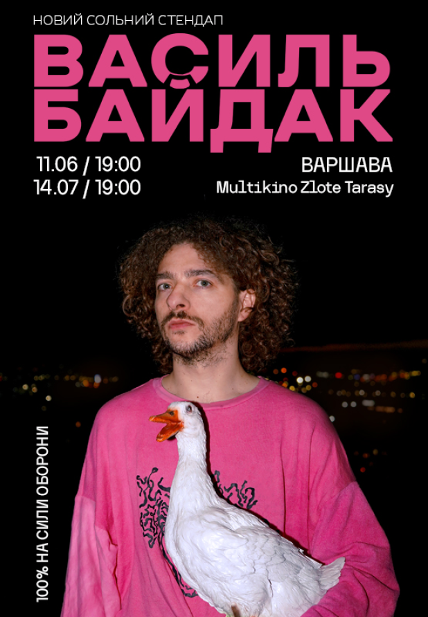 Василь Байдак 