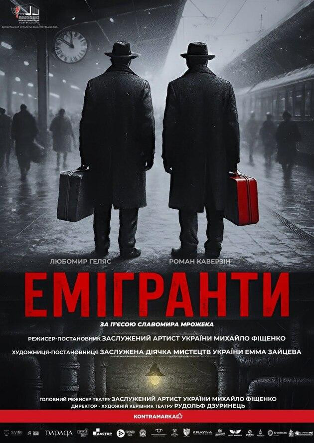 Емігранти