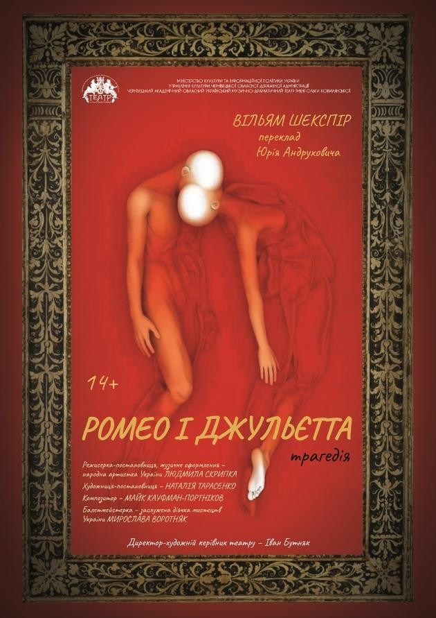 Ромео і Джульєтта