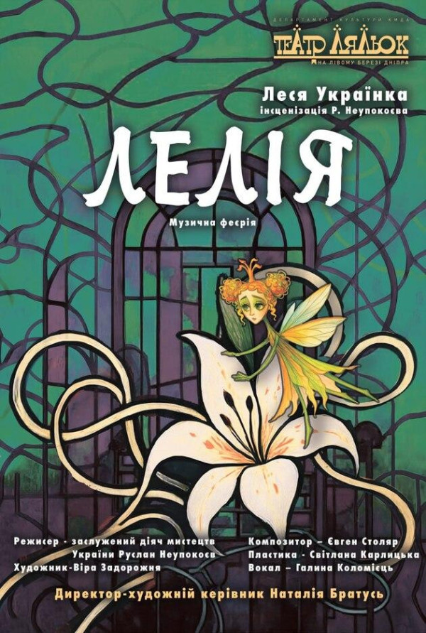 Лелія